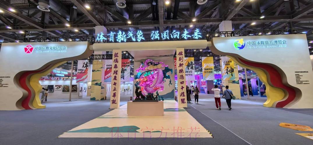 体育文化体育旅游博览会现场的足协展区[组图]